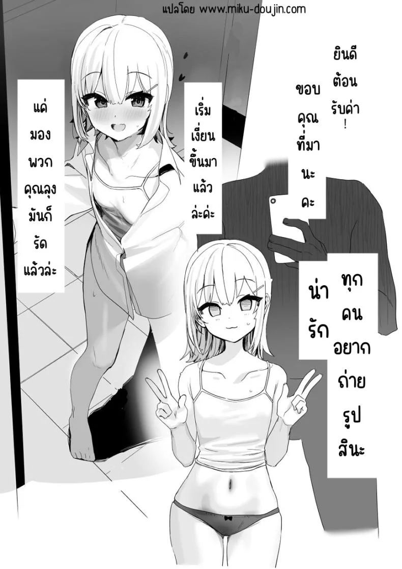 เมื่อ vtuber เป็นเด็กเสี่ย [Miimui (Kanzarin)] Ecchi Daisuki Vtuber ga Papakatsu Shitara หน้า 4