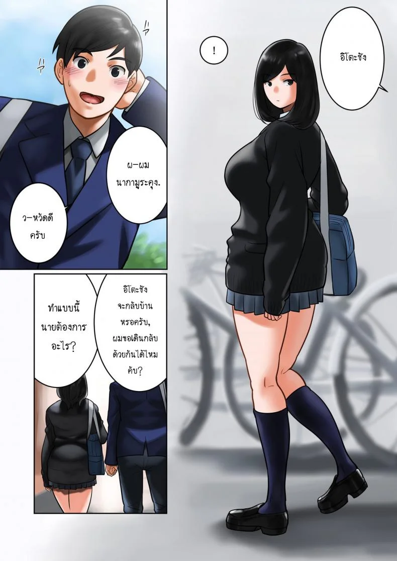 ข่าวลือที่เป็นจริง [MilkyBox (Qoopie)] Wakeari na Kanojo หน้า 4