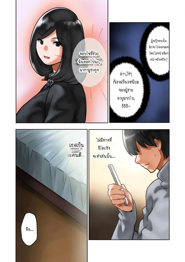 ข่าวลือที่เป็นจริง [MilkyBox (Qoopie)] Wakeari na Kanojo หน้า 22