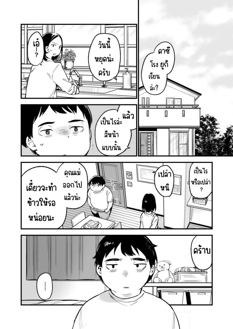 ถ้ารู้ว่าจะเงียบ น่าจะข่มขืนให้เร็วกว่านี้ Nakadashi Rape Shite Mo Damatteru Nara Motto Hayaku Okaseba Yokatta… หน้า 6
