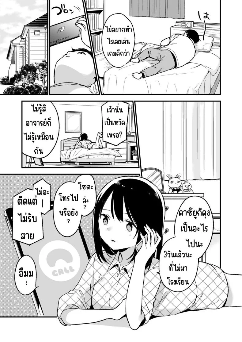 ถ้ารู้ว่าจะเงียบ น่าจะข่มขืนให้เร็วกว่านี้ Nakadashi Rape Shite Mo Damatteru Nara Motto Hayaku Okaseba Yokatta… หน้า 7