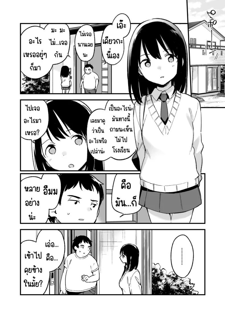 ถ้ารู้ว่าจะเงียบ น่าจะข่มขืนให้เร็วกว่านี้ Nakadashi Rape Shite Mo Damatteru Nara Motto Hayaku Okaseba Yokatta… หน้า 8