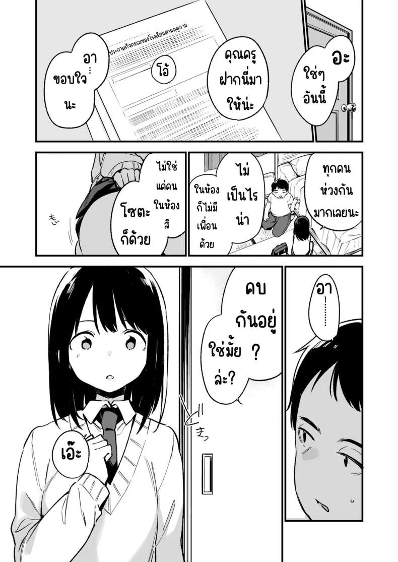 ถ้ารู้ว่าจะเงียบ น่าจะข่มขืนให้เร็วกว่านี้ Nakadashi Rape Shite Mo Damatteru Nara Motto Hayaku Okaseba Yokatta… หน้า 9