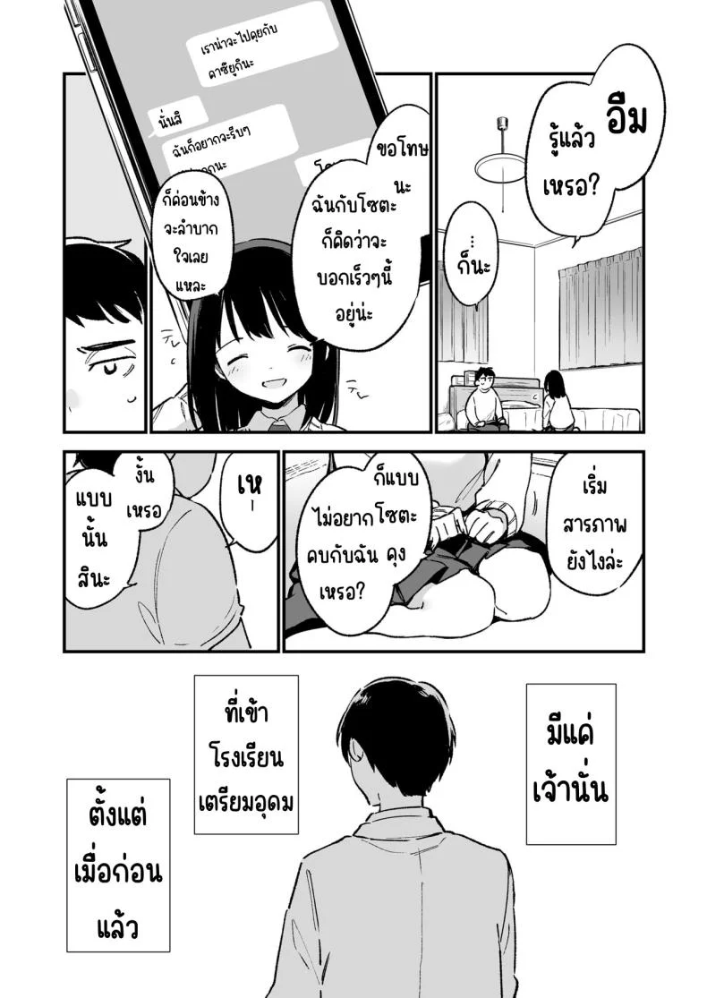 ถ้ารู้ว่าจะเงียบ น่าจะข่มขืนให้เร็วกว่านี้ Nakadashi Rape Shite Mo Damatteru Nara Motto Hayaku Okaseba Yokatta… หน้า 10