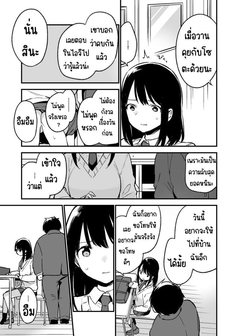 ถ้ารู้ว่าจะเงียบ น่าจะข่มขืนให้เร็วกว่านี้ Nakadashi Rape Shite Mo Damatteru Nara Motto Hayaku Okaseba Yokatta… หน้า 23
