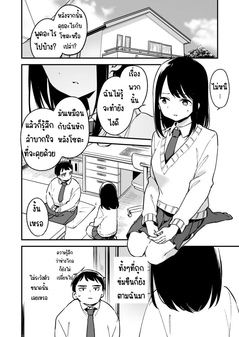 ถ้ารู้ว่าจะเงียบ น่าจะข่มขืนให้เร็วกว่านี้ Nakadashi Rape Shite Mo Damatteru Nara Motto Hayaku Okaseba Yokatta… หน้า 24