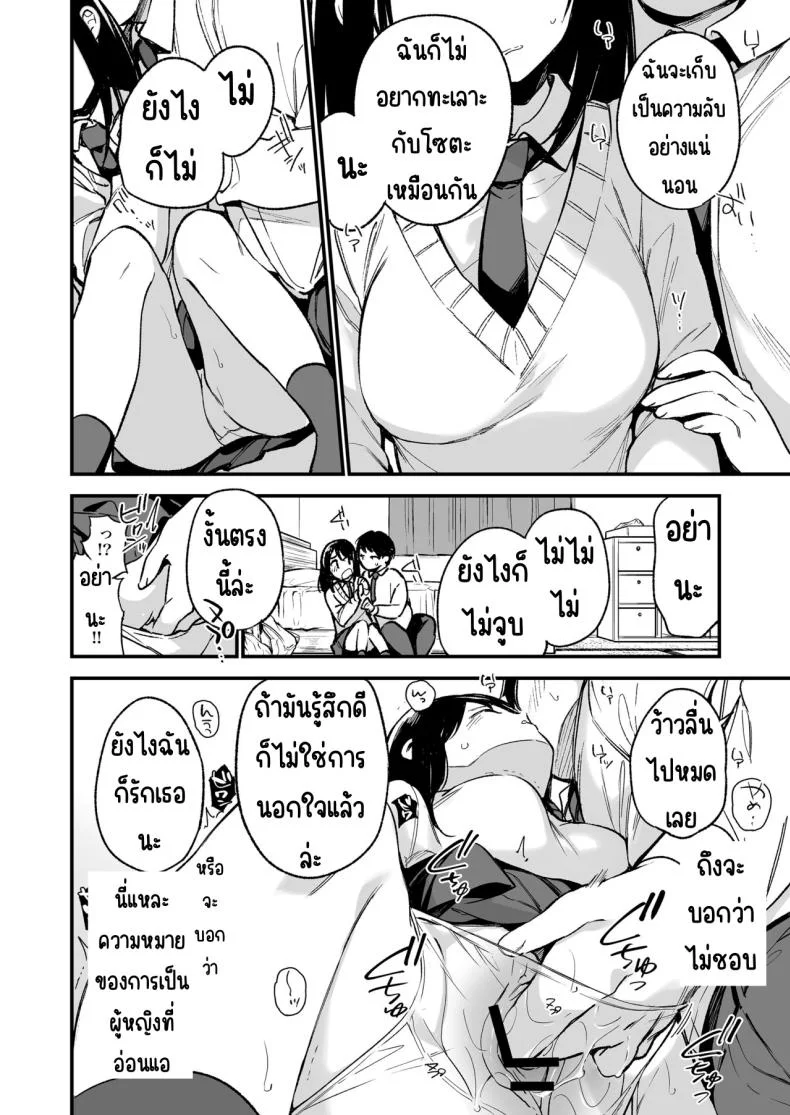 ถ้ารู้ว่าจะเงียบ น่าจะข่มขืนให้เร็วกว่านี้ Nakadashi Rape Shite Mo Damatteru Nara Motto Hayaku Okaseba Yokatta… หน้า 26