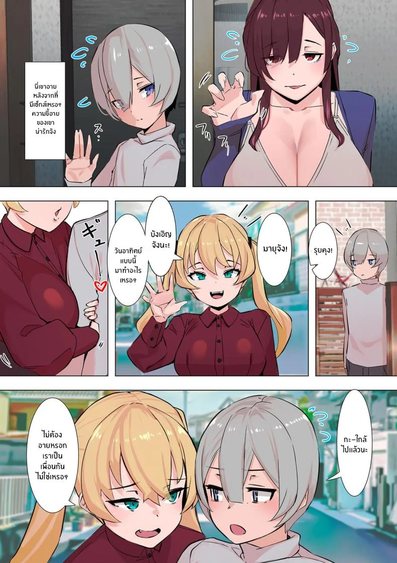 ฉันจะปกป้องนายเองนะ [UC] Mamotte Agetai Sonzai A Being I Want to Protect (COMIC Kuriberon DUMA 2024-03 Vol 58) หน้า 14