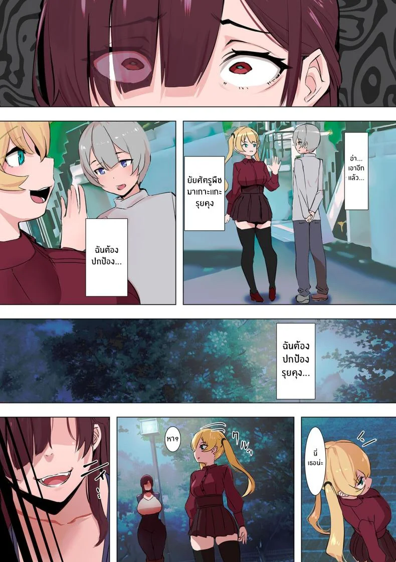 ฉันจะปกป้องนายเองนะ [UC] Mamotte Agetai Sonzai A Being I Want to Protect (COMIC Kuriberon DUMA 2024-03 Vol 58) หน้า 15