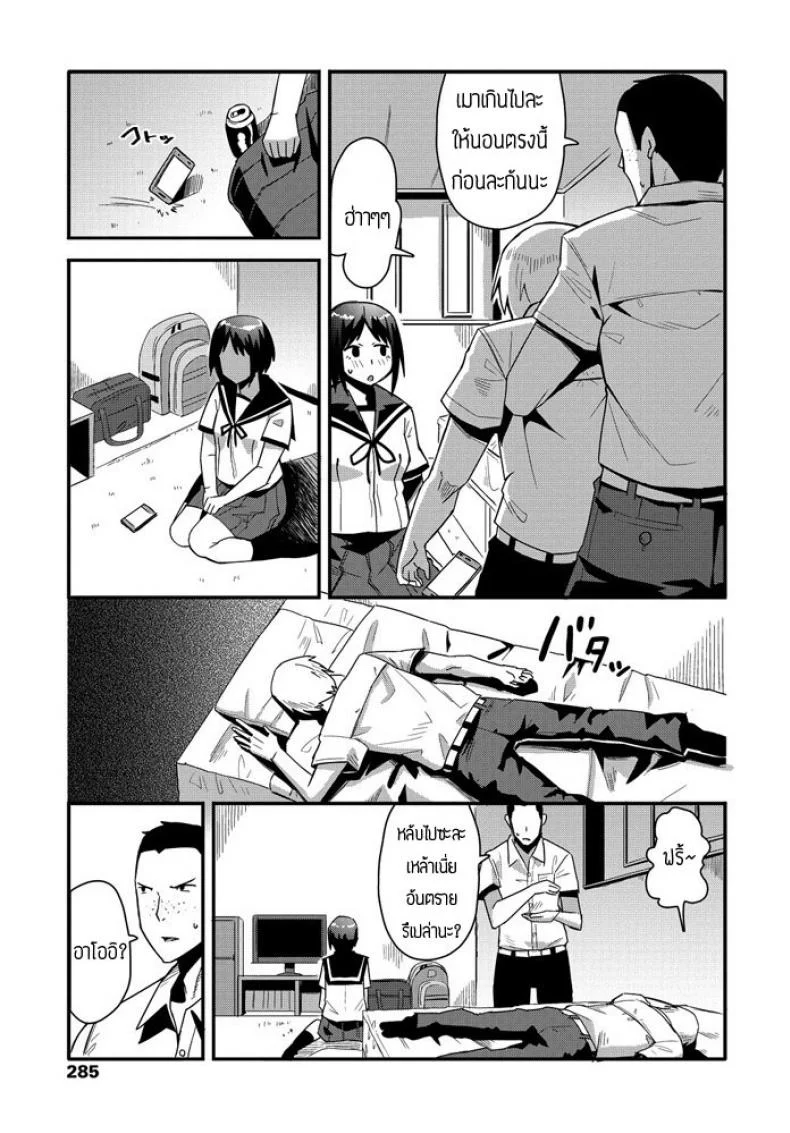 เพื่อนเล่นเล่นเพื่อน [Tanukimaso] jikan yo Modore หน้า 5