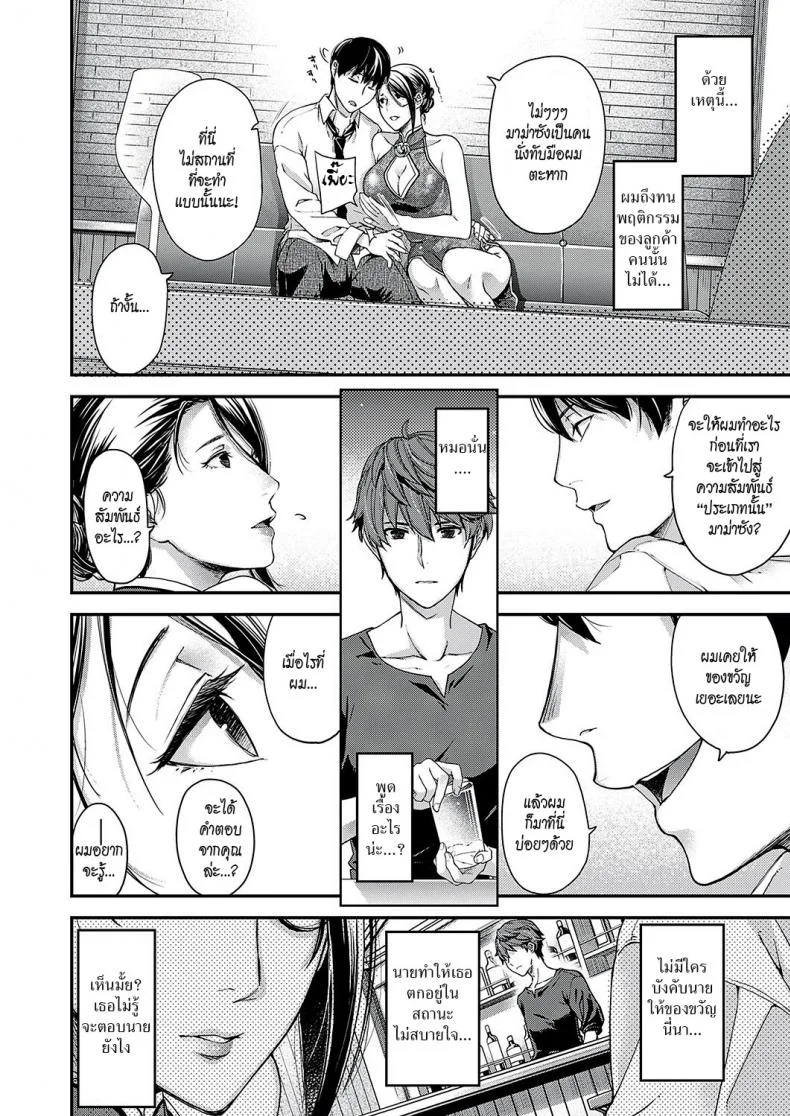 แม่เลี้ยง [Hiyoshi Hana] Jojou no Kemono | Lyrical Beast หน้า 4