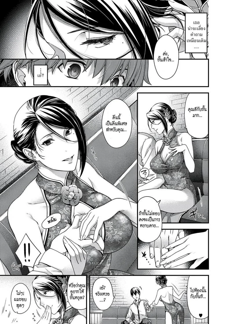 แม่เลี้ยง [Hiyoshi Hana] Jojou no Kemono | Lyrical Beast หน้า 5