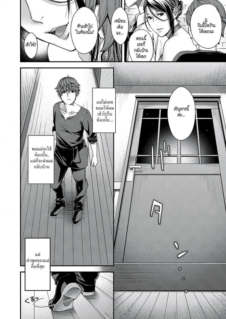 แม่เลี้ยง [Hiyoshi Hana] Jojou no Kemono | Lyrical Beast หน้า 6