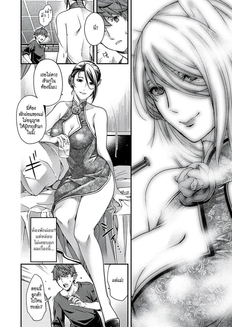 แม่เลี้ยง [Hiyoshi Hana] Jojou no Kemono | Lyrical Beast หน้า 16