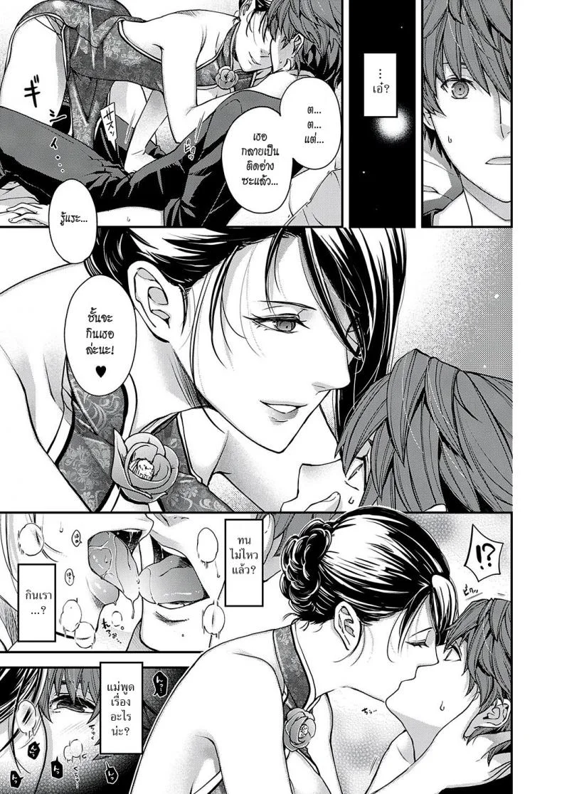 แม่เลี้ยง [Hiyoshi Hana] Jojou no Kemono | Lyrical Beast หน้า 19