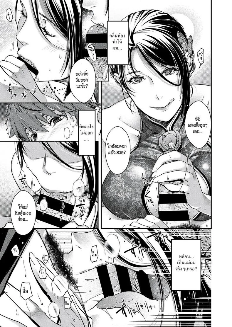แม่เลี้ยง [Hiyoshi Hana] Jojou no Kemono | Lyrical Beast หน้า 21