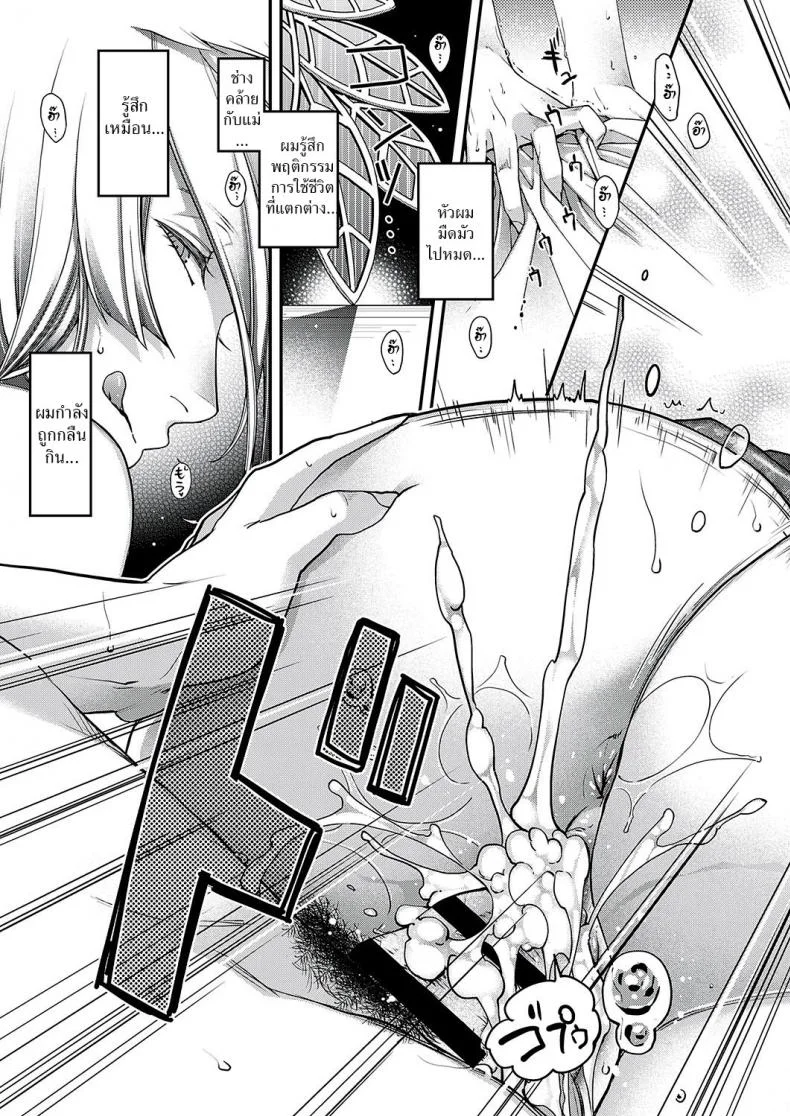 แม่เลี้ยง [Hiyoshi Hana] Jojou no Kemono | Lyrical Beast หน้า 31