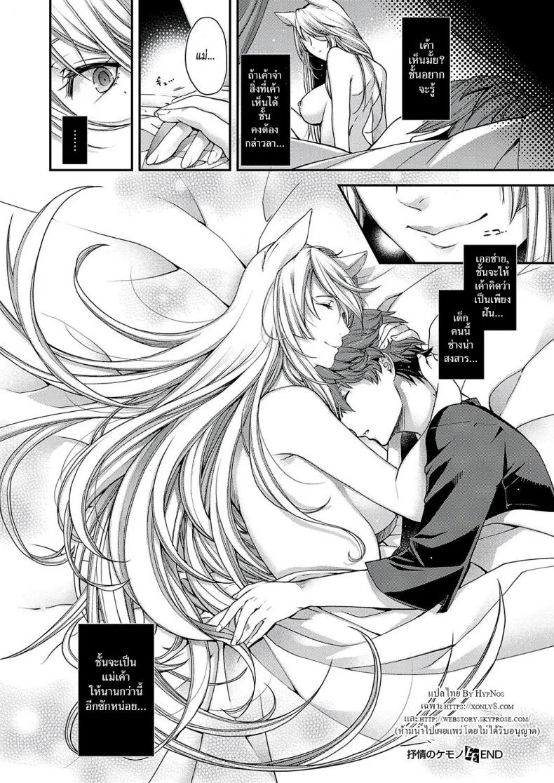 แม่เลี้ยง [Hiyoshi Hana] Jojou no Kemono | Lyrical Beast หน้า 32