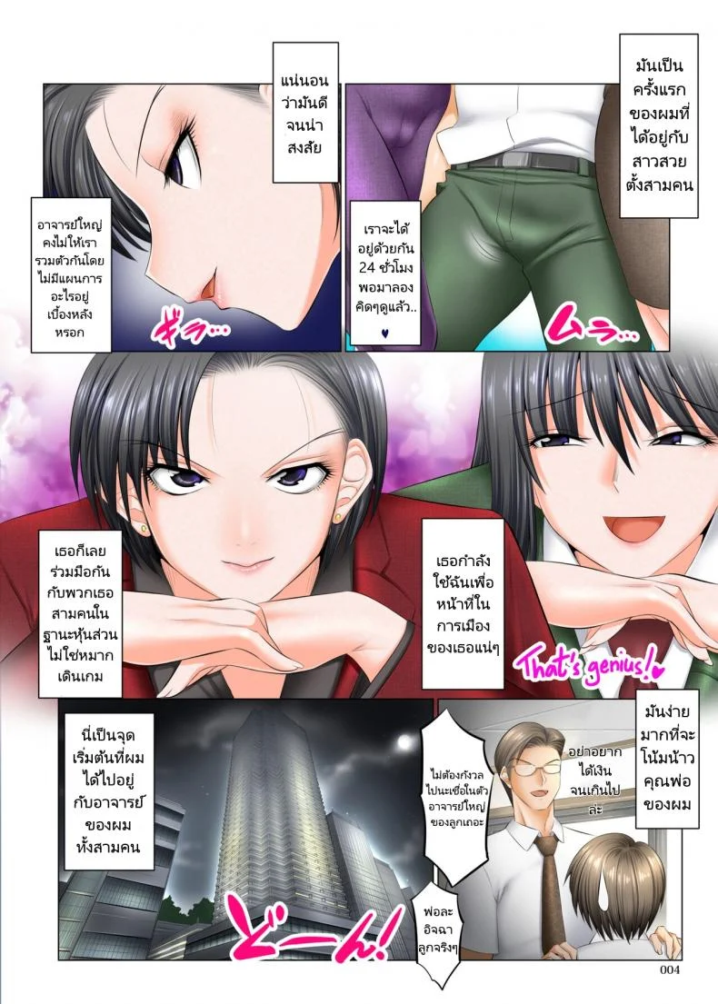 โลกที่ผู้ชายทุกคนยกเว้นผมไร้สมรรถภาพ [Kaientai (Shuten Douji)] Boku Igai Inpo no Sekai 5 Harem Dousei Seikatsu Hen  A World Where All Men But Me Are Impotent 5  Harem Edition หน้า 4