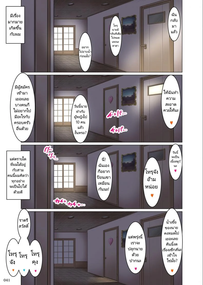 โลกที่ผู้ชายทุกคนยกเว้นผมไร้สมรรถภาพ [Kaientai (Shuten Douji)] Boku Igai Inpo no Sekai 5 Harem Dousei Seikatsu Hen  A World Where All Men But Me Are Impotent 5  Harem Edition หน้า 43
