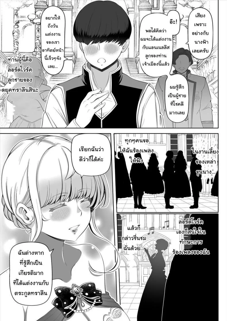 ฝึกให้เป็นเจ้าสาวที่สมบูรณ์แบบ [Nemuneko] Kyousei no Hanayome ~Kegareta หน้า 4