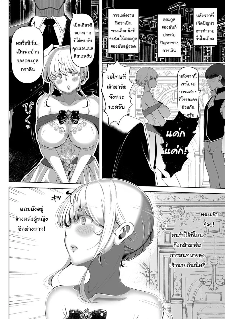 ฝึกให้เป็นเจ้าสาวที่สมบูรณ์แบบ [Nemuneko] Kyousei no Hanayome ~Kegareta หน้า 5