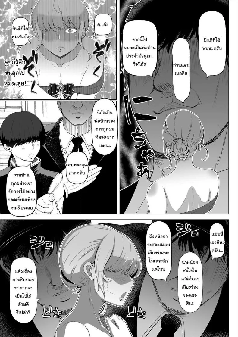 ฝึกให้เป็นเจ้าสาวที่สมบูรณ์แบบ [Nemuneko] Kyousei no Hanayome ~Kegareta หน้า 6