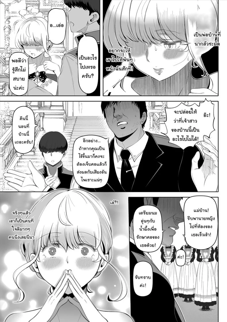 ฝึกให้เป็นเจ้าสาวที่สมบูรณ์แบบ [Nemuneko] Kyousei no Hanayome ~Kegareta หน้า 8