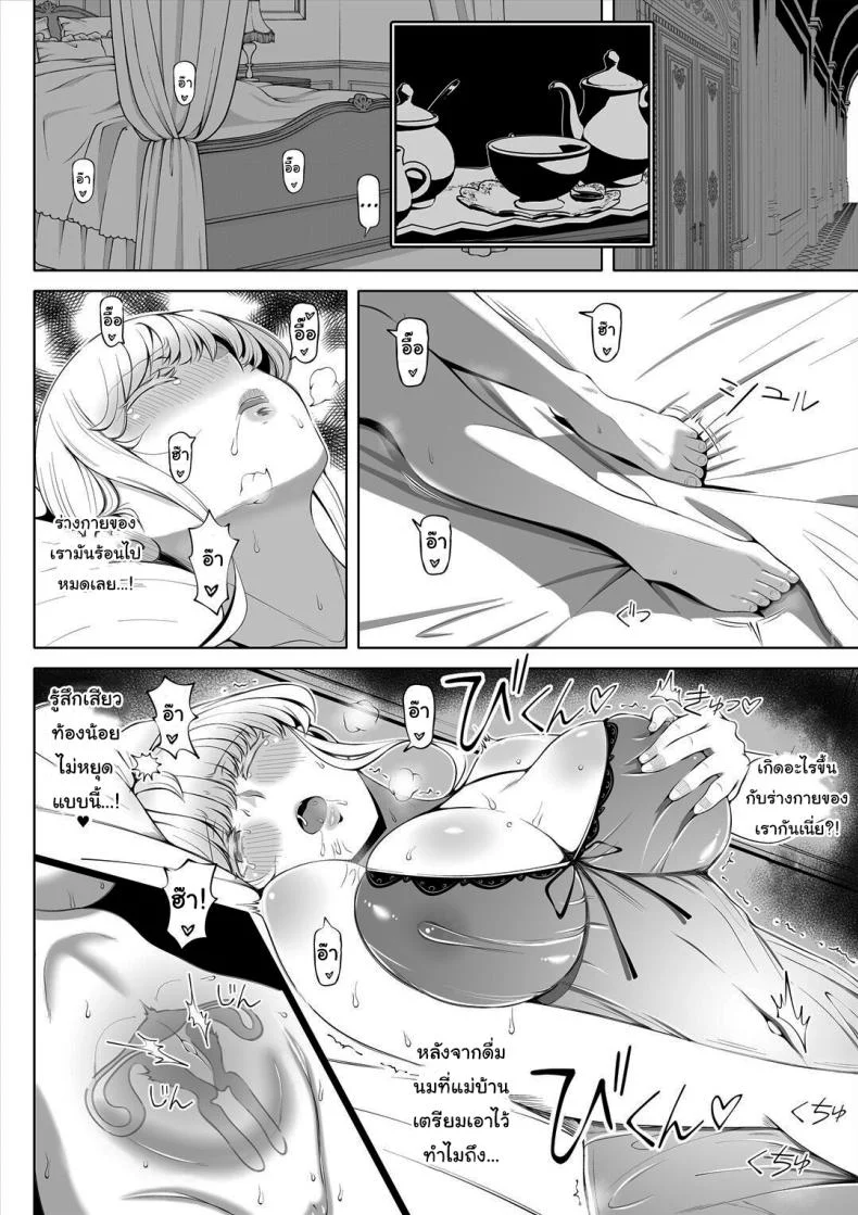 ฝึกให้เป็นเจ้าสาวที่สมบูรณ์แบบ [Nemuneko] Kyousei no Hanayome ~Kegareta หน้า 9