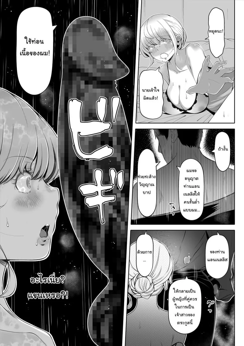 ฝึกให้เป็นเจ้าสาวที่สมบูรณ์แบบ [Nemuneko] Kyousei no Hanayome ~Kegareta หน้า 12
