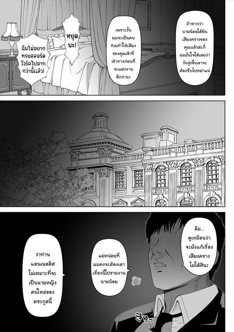 ฝึกให้เป็นเจ้าสาวที่สมบูรณ์แบบ [Nemuneko] Kyousei no Hanayome ~Kegareta หน้า 24