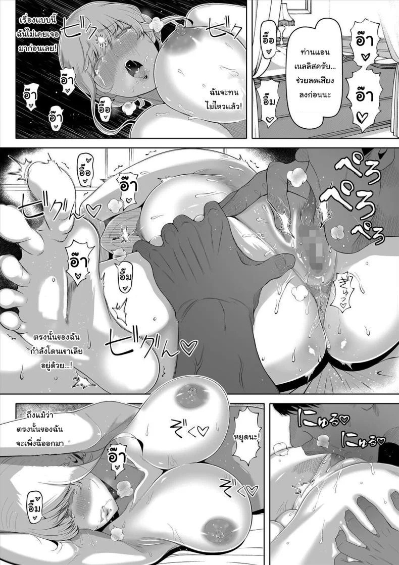 ฝึกให้เป็นเจ้าสาวที่สมบูรณ์แบบ [Nemuneko] Kyousei no Hanayome ~Kegareta หน้า 27
