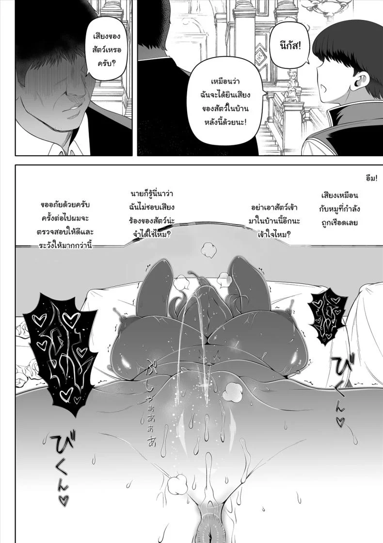 ฝึกให้เป็นเจ้าสาวที่สมบูรณ์แบบ [Nemuneko] Kyousei no Hanayome ~Kegareta หน้า 33