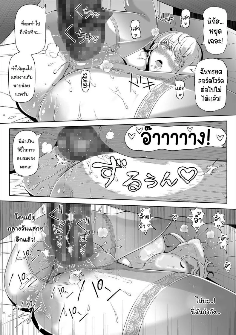 ฝึกให้เป็นเจ้าสาวที่สมบูรณ์แบบ [Nemuneko] Kyousei no Hanayome ~Kegareta หน้า 34
