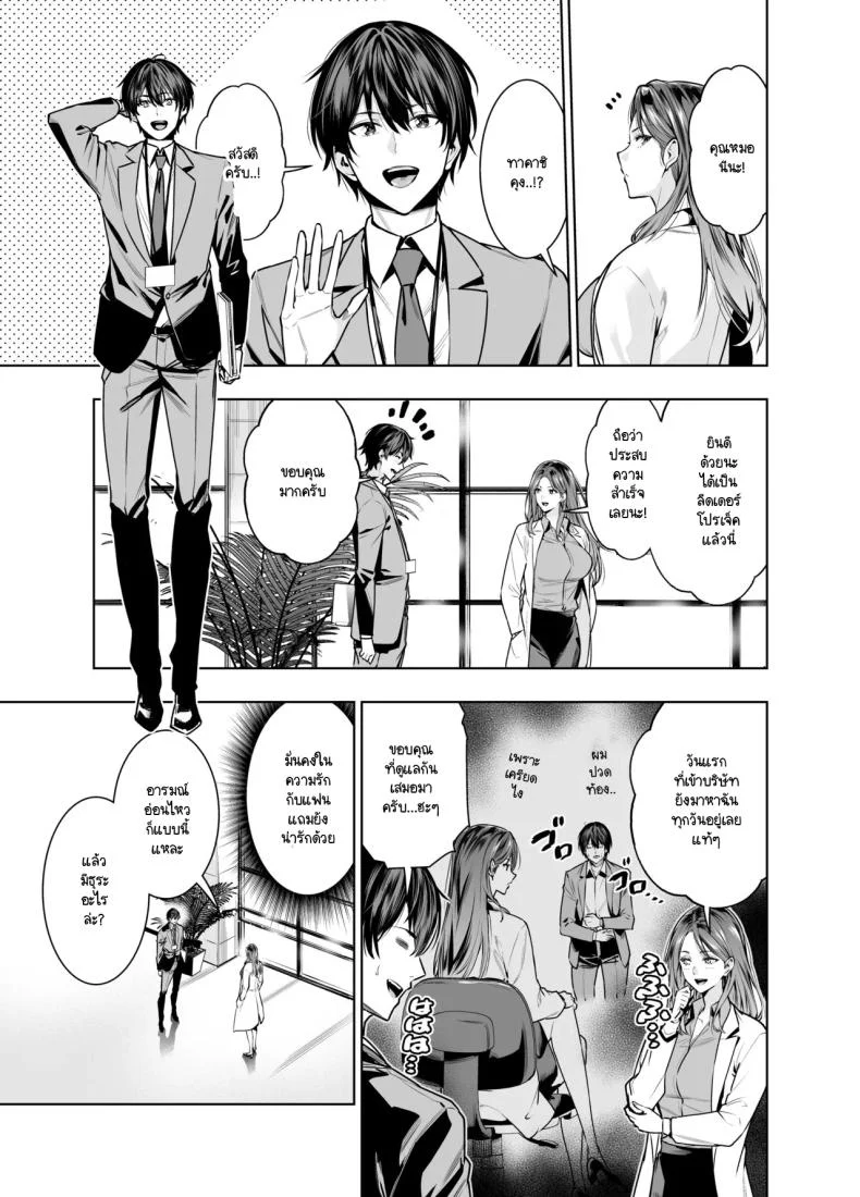 แผนของสามีที่วางไว้ [Urapon (Hibipon)] Sare tsuma joi no gyaku NTR shinsatsu หน้า 6