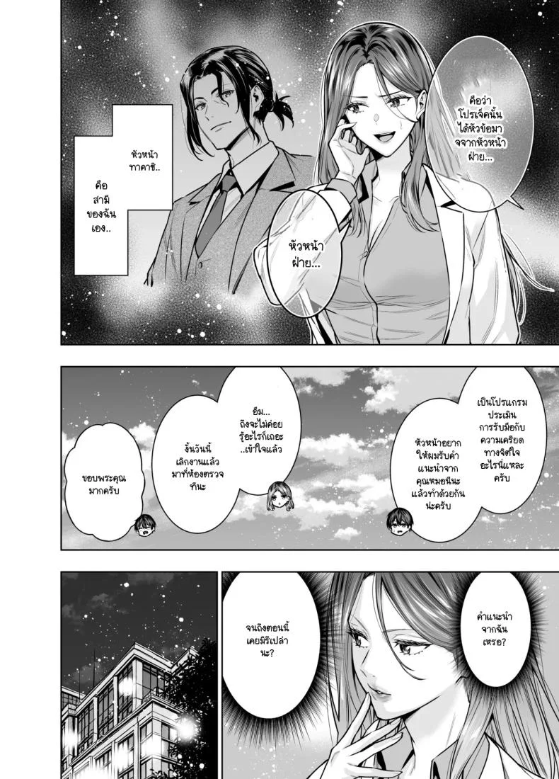 แผนของสามีที่วางไว้ [Urapon (Hibipon)] Sare tsuma joi no gyaku NTR shinsatsu หน้า 7