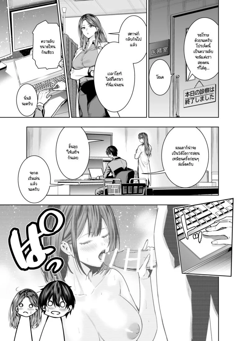 แผนของสามีที่วางไว้ [Urapon (Hibipon)] Sare tsuma joi no gyaku NTR shinsatsu หน้า 8
