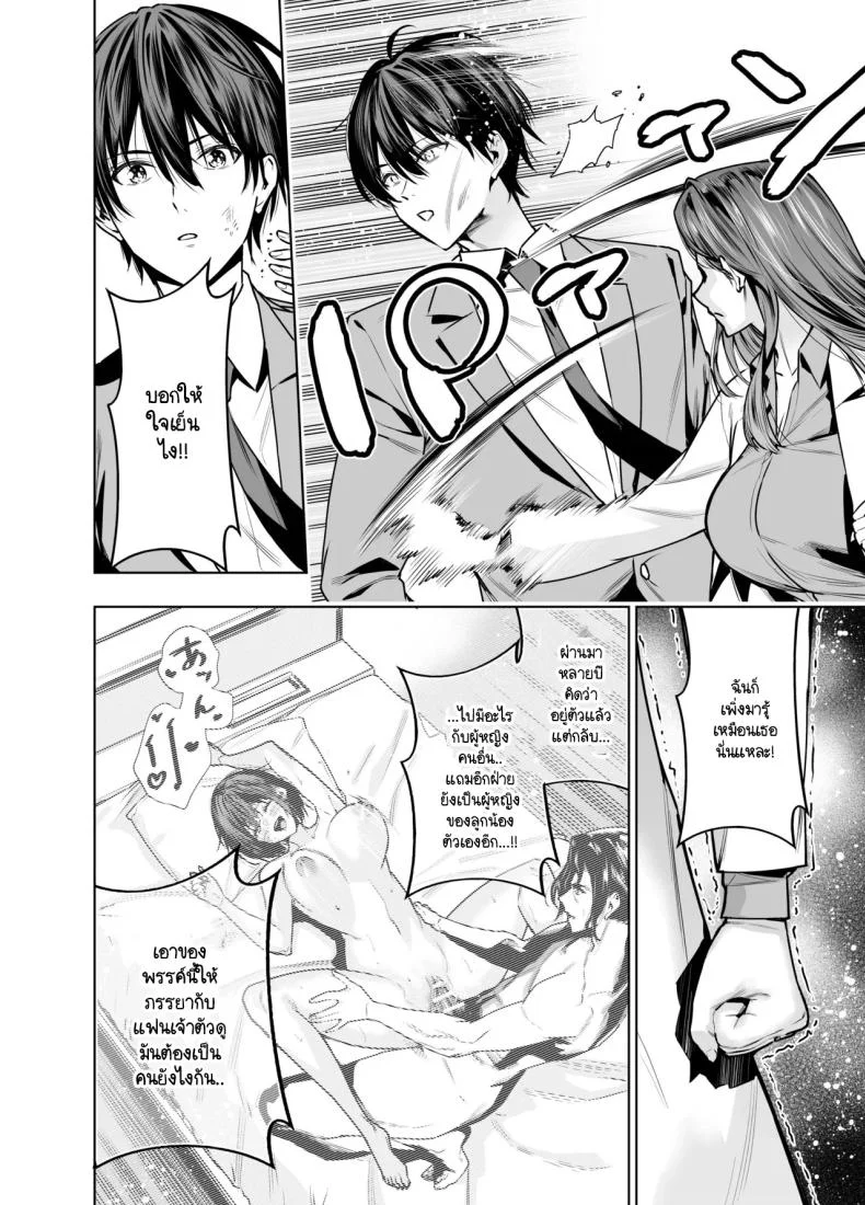 แผนของสามีที่วางไว้ [Urapon (Hibipon)] Sare tsuma joi no gyaku NTR shinsatsu หน้า 11