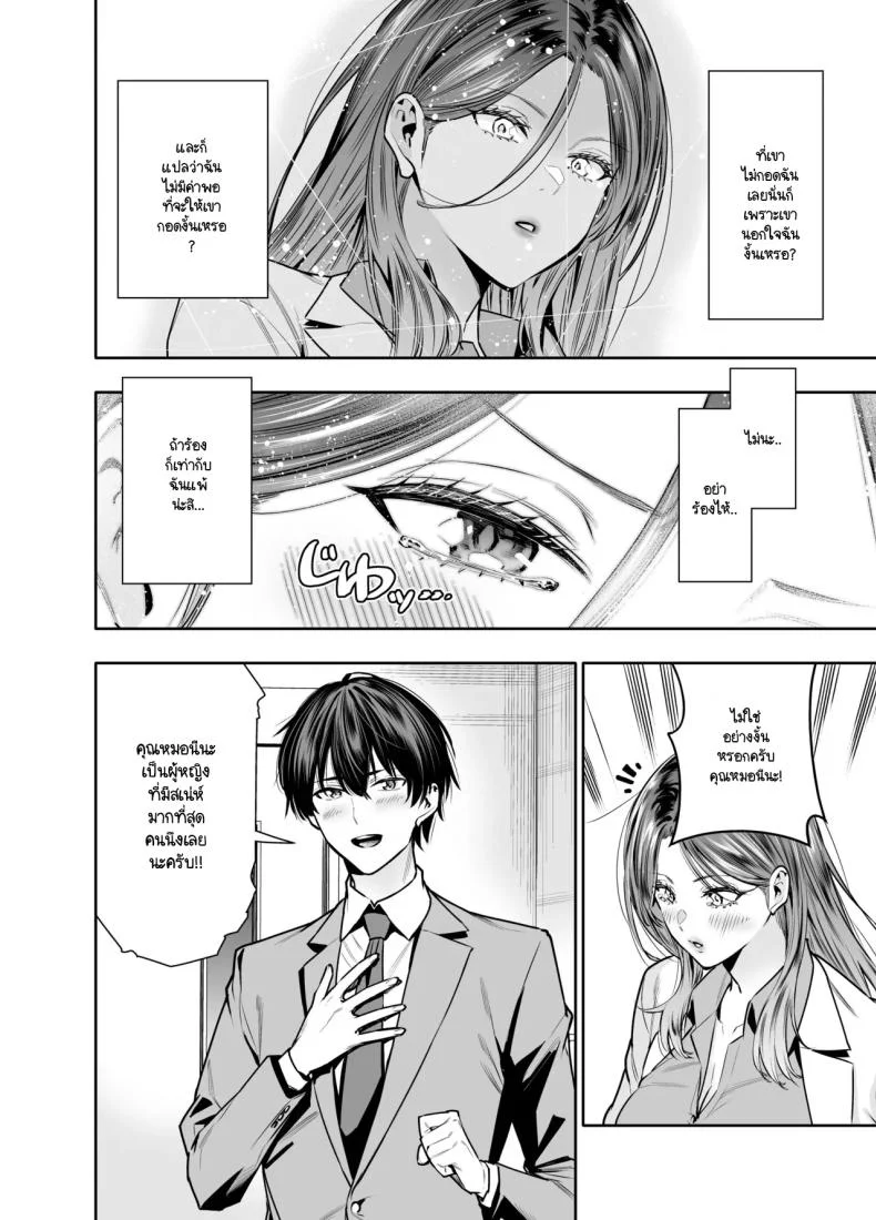 แผนของสามีที่วางไว้ [Urapon (Hibipon)] Sare tsuma joi no gyaku NTR shinsatsu หน้า 13