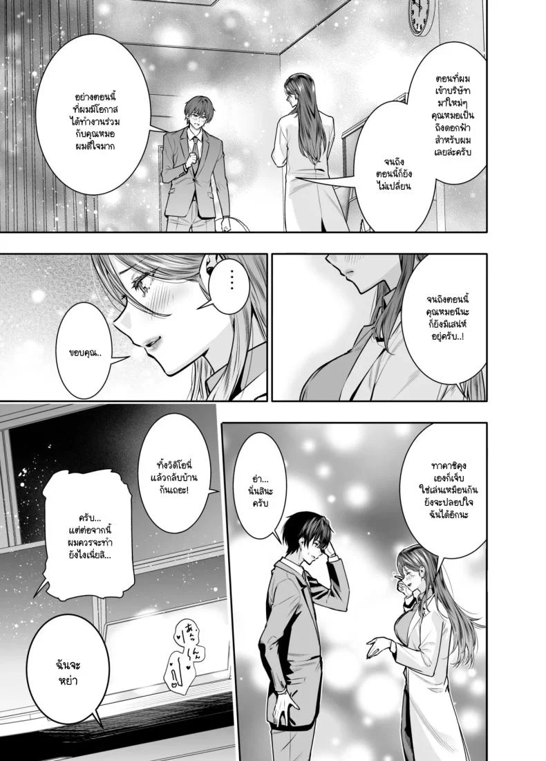 แผนของสามีที่วางไว้ [Urapon (Hibipon)] Sare tsuma joi no gyaku NTR shinsatsu หน้า 14
