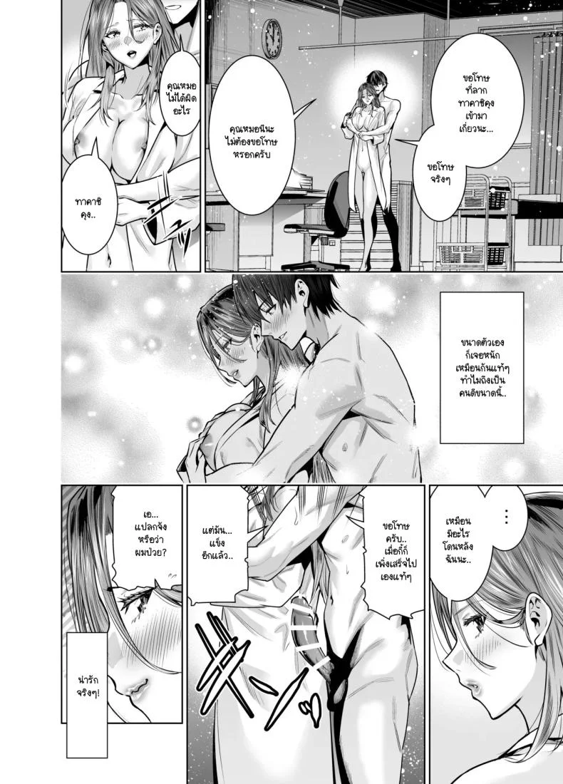 แผนของสามีที่วางไว้ [Urapon (Hibipon)] Sare tsuma joi no gyaku NTR shinsatsu หน้า 31