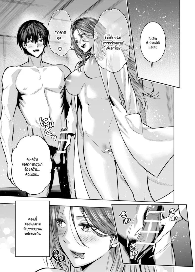 แผนของสามีที่วางไว้ [Urapon (Hibipon)] Sare tsuma joi no gyaku NTR shinsatsu หน้า 32