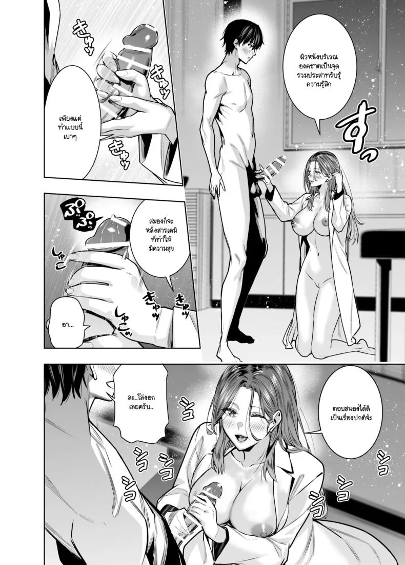แผนของสามีที่วางไว้ [Urapon (Hibipon)] Sare tsuma joi no gyaku NTR shinsatsu หน้า 33