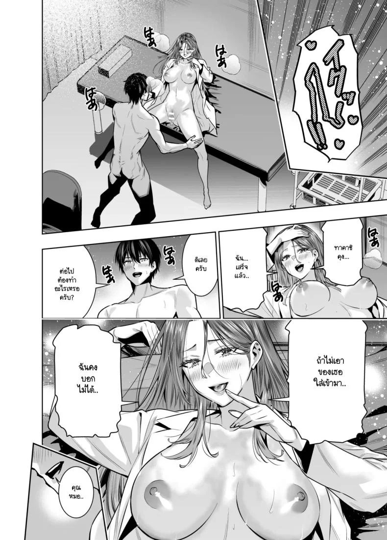 แผนของสามีที่วางไว้ [Urapon (Hibipon)] Sare tsuma joi no gyaku NTR shinsatsu หน้า 39