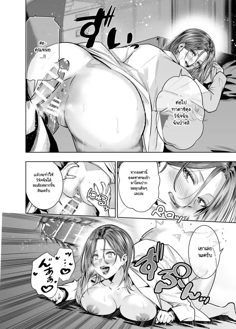 แผนของสามีที่วางไว้ [Urapon (Hibipon)] Sare tsuma joi no gyaku NTR shinsatsu หน้า 45