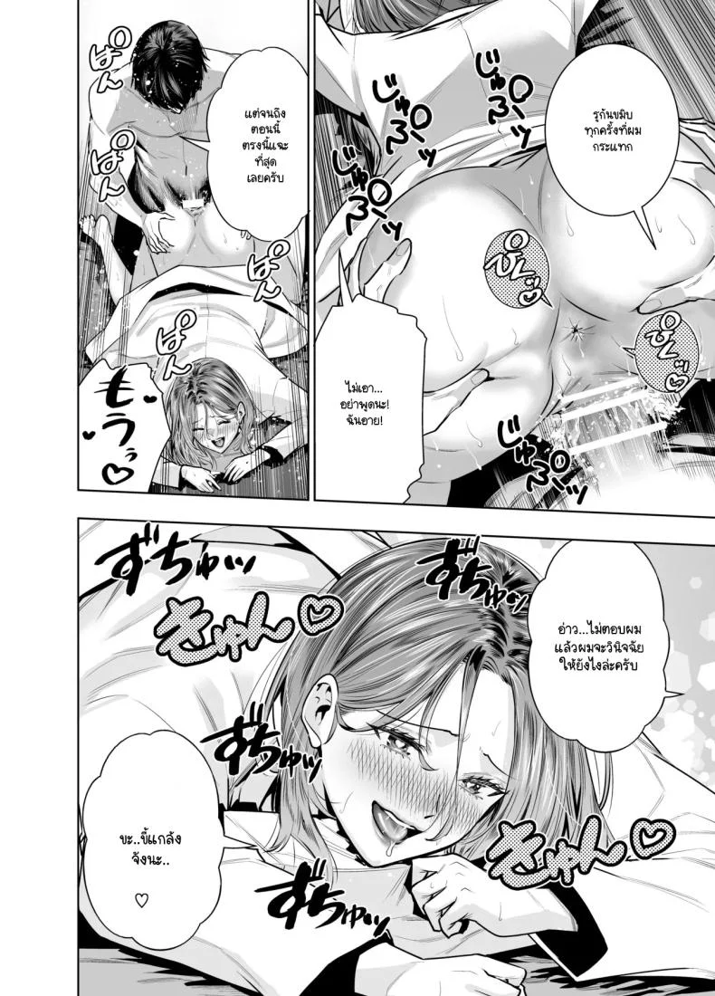 แผนของสามีที่วางไว้ [Urapon (Hibipon)] Sare tsuma joi no gyaku NTR shinsatsu หน้า 47