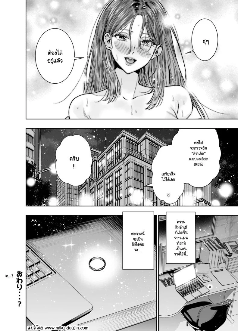 แผนของสามีที่วางไว้ [Urapon (Hibipon)] Sare tsuma joi no gyaku NTR shinsatsu หน้า 55
