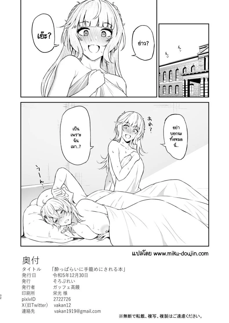 เพื่อนเมาลากไปแจม [Solo Play (Gaffe Takaman)] Yopparai ni te kome ni sa reru hon (Kantai Collection -KanColle-) หน้า 31