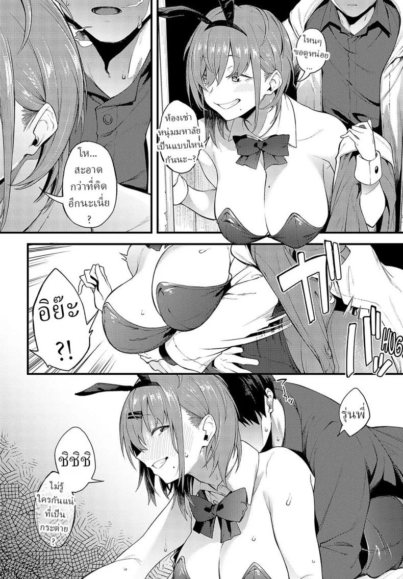 กระต่าย [Spiritus Tarou] Usagi na Watashitachi We Bunny Few หน้า 8
