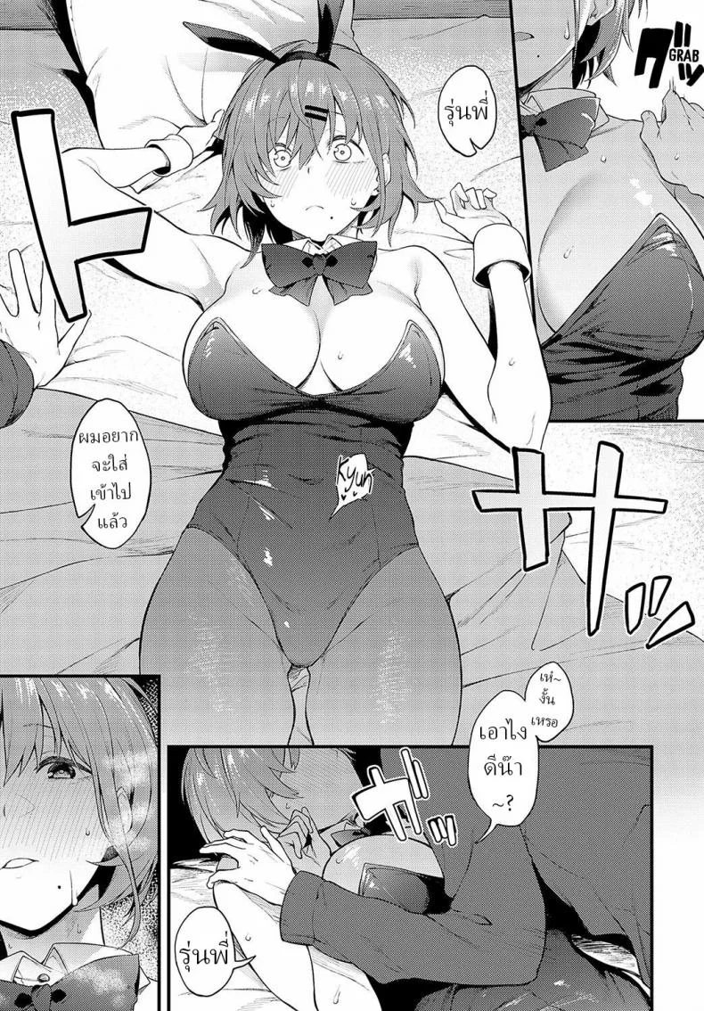 กระต่าย [Spiritus Tarou] Usagi na Watashitachi We Bunny Few หน้า 11
